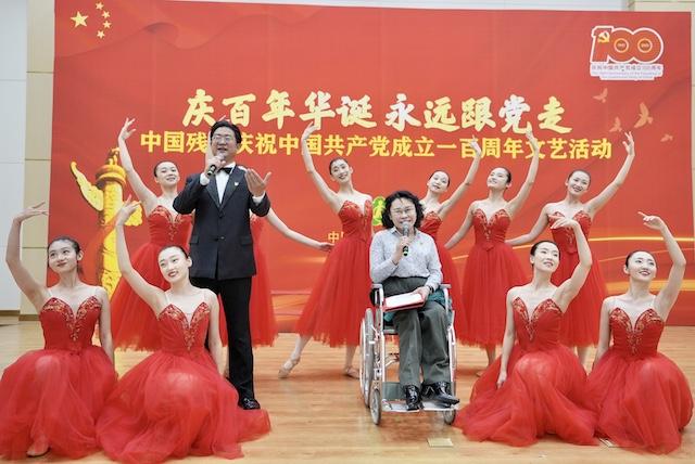 中国残联“庆百年华诞 永远跟党走”庆祝中国共产党成立一百周年主题活动