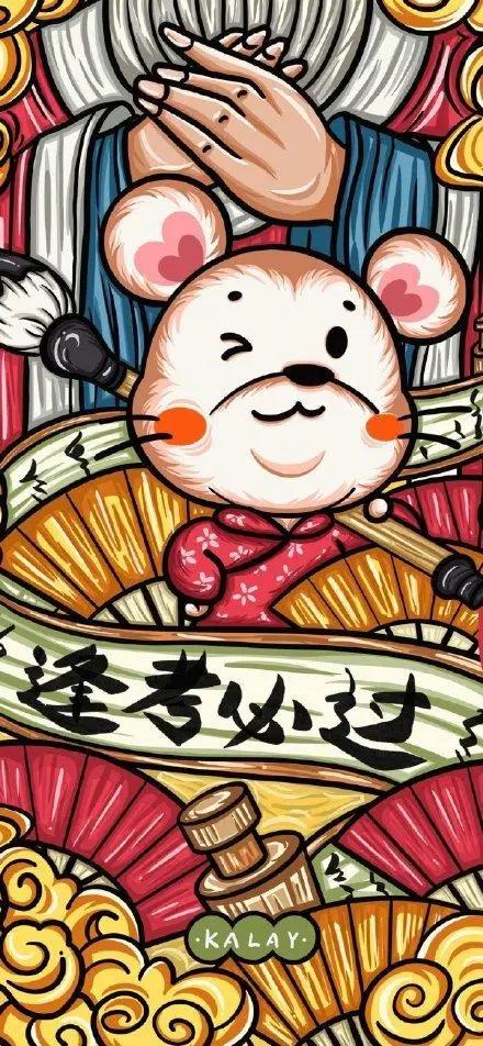 2020春节的拜年祝福语，简短走心，鼠年快乐！