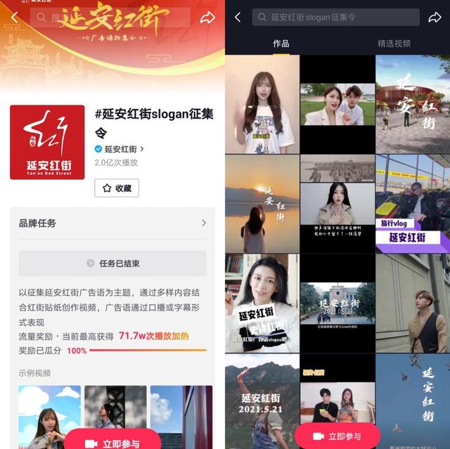 延安红街征集广告语引爆抖音，5大亮点超2亿播放量助燃红色旅游