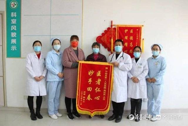 宁阳县第一人民医院医生妙手除病痛 患者感谢送锦旗