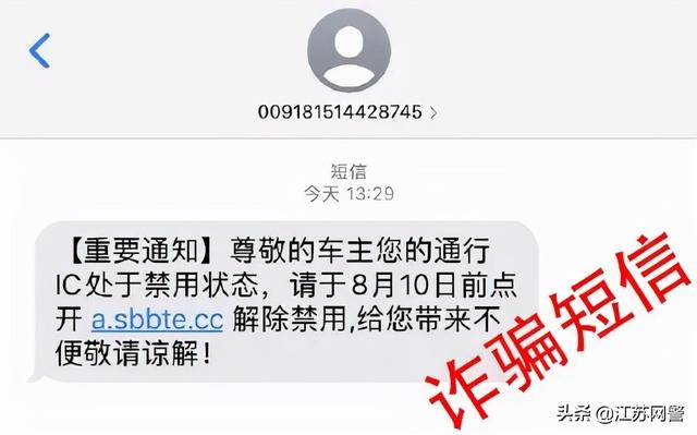 江苏南通：“诈骗短信”合集，速来查照比对！