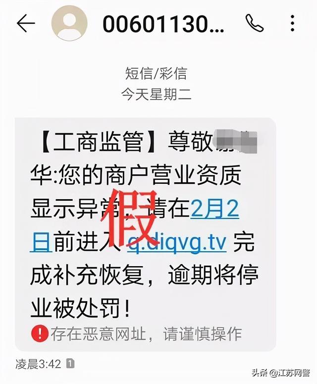 江苏南通：“诈骗短信”合集，速来查照比对！