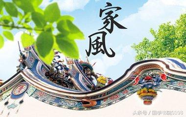 中国古代名人家训9篇 千古好家风，值得你一品再品，一读再读