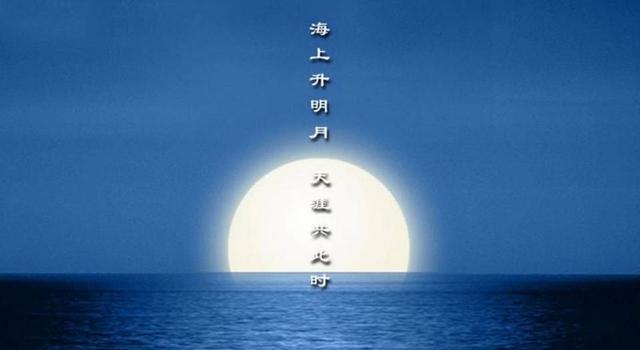 中国古代最好的10首中秋诗词：苏轼的《水调歌头》位居第一