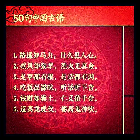 老祖宗留下的50句中国古语，句句精辟，经久不衰