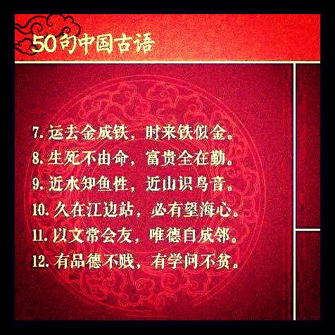 老祖宗留下的50句中国古语，句句精辟，经久不衰
