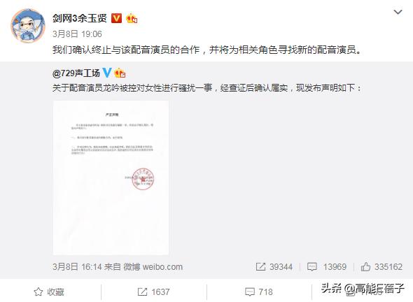 《剑网三》王遗风配音演员骚扰女性属实，遭公司开除处理