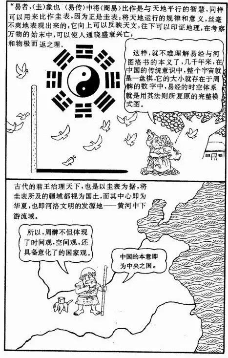漫画版《易经》，一眼看透中国5000年大智慧