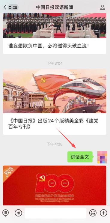 双语全文！习近平：在庆祝中国共产党成立100周年大会上的讲话
