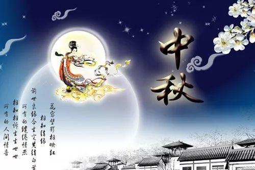 中秋节和“月文化”
