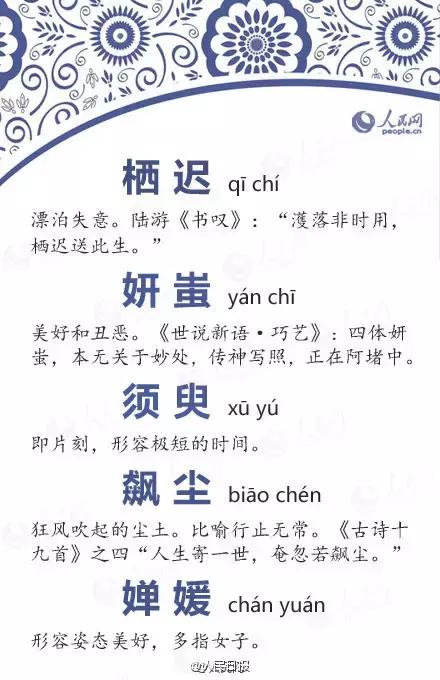 这些极富韵味的古汉语词汇，你知道几个