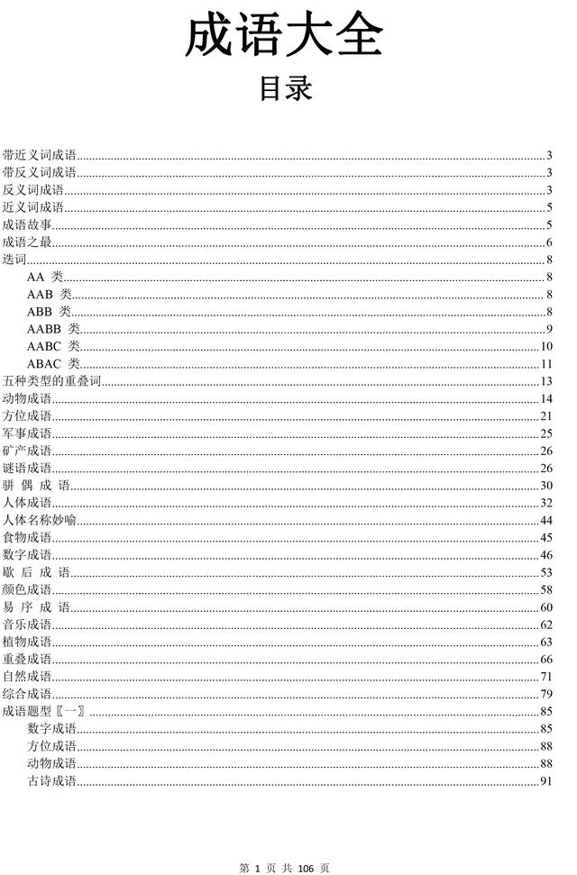 32000个成语，中国全部的成语都在这，收藏好！随用随有