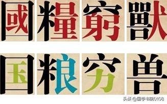 简繁体汉字对照表，喜欢书法创作的朋友，收藏吧！