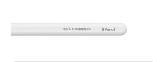 Apple Pencil的刻字服务被玩坏了……
