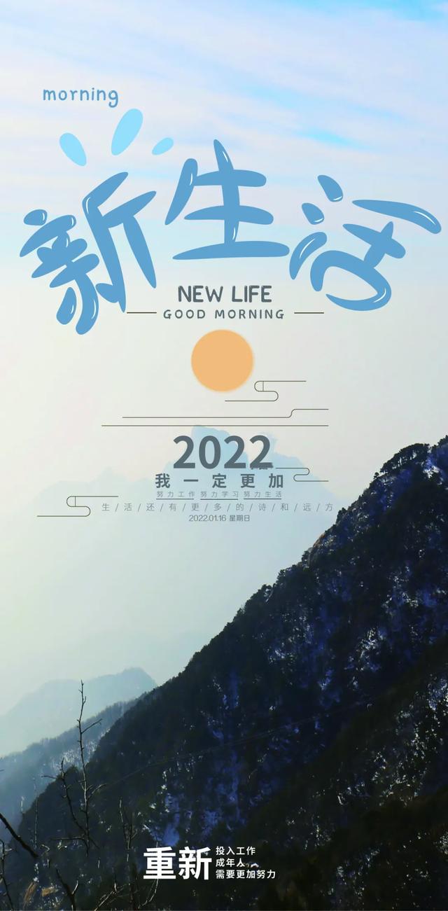「2022.01.16」早安心语，正能量语录句子精选，惬意的早上好图片