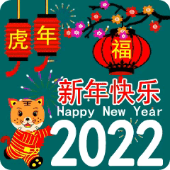 2022年大年初一拜年短信微信祝福语 新年祝福大家的美丽金句