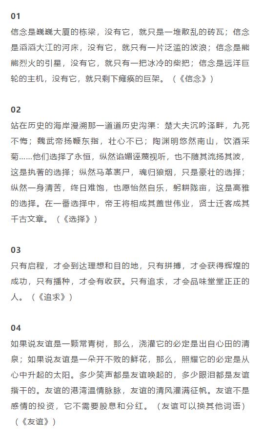 初中语文万能作文开头结尾70段，用在作文很惊艳，建议摘抄