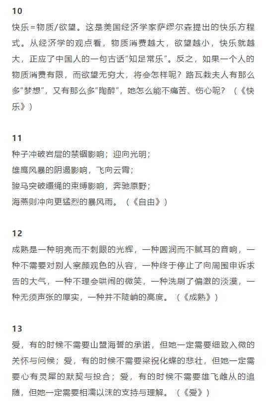 初中语文万能作文开头结尾70段，用在作文很惊艳，建议摘抄