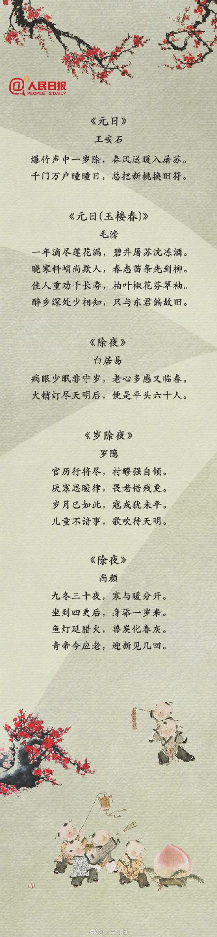 春节诗句50首，你的心情或许都在诗里