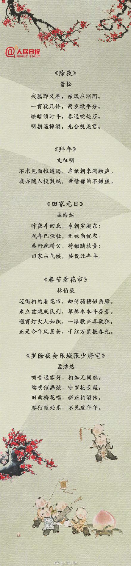 春节诗句50首，你的心情或许都在诗里