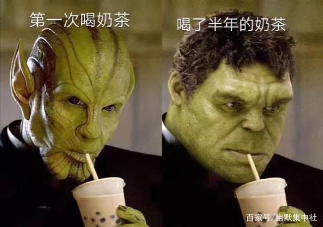 幽默笑话：第一次喝奶茶VS喝了一年奶茶