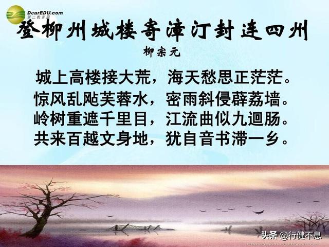柳宗元著名的六首诗，写兄弟情、朋友意，情深意长，真挚感人