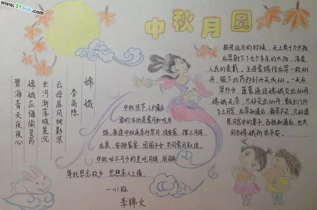 中秋节手抄报模板+好词好句好段好诗，为孩子收藏