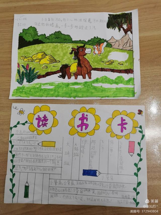 我读书 我快乐——九江小学一年级(4)班开展读书卡制作展示活动