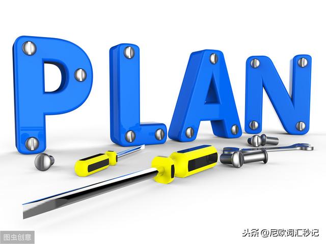 "plan"和"scheme"都有“计划”的意思，它们有什么区别呢？