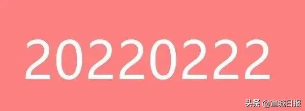 20220222，赶上最有“爱”的日子？市区结婚登记已预约满