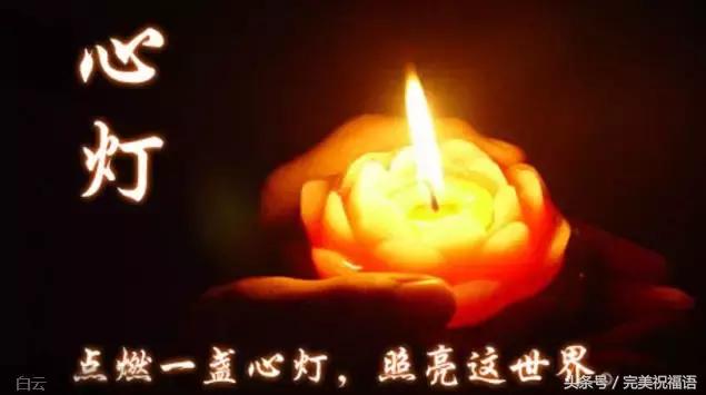 明天中元节，为逝去的亲人祈福，点燃心灯让他们不再孤冷，一切安好
