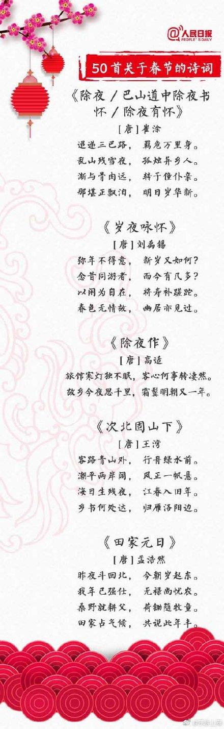 50首关于春节的诗词，领略千古中国年