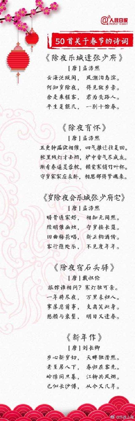 关于春节的古诗四句图片