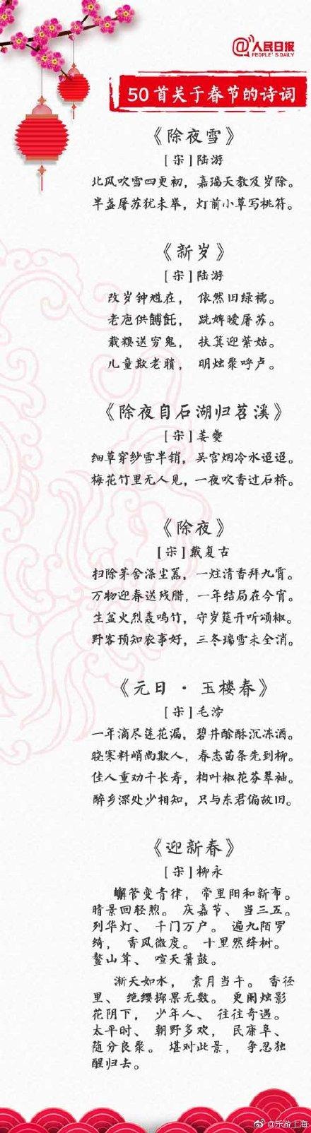 50首关于春节的诗词，领略千古中国年