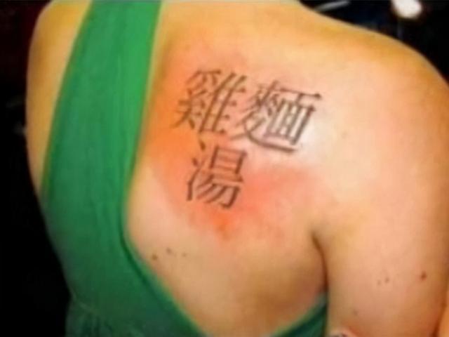 以为纹了个“勇”，其实纹了个“辣”外国人纹汉字，闹出不少笑话