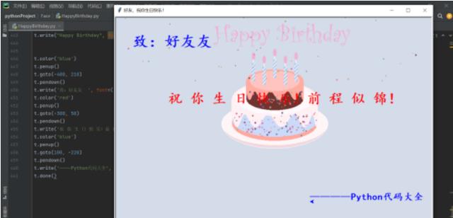 用Python画一个生日蛋糕并写上生日祝福对象及生日祝福语