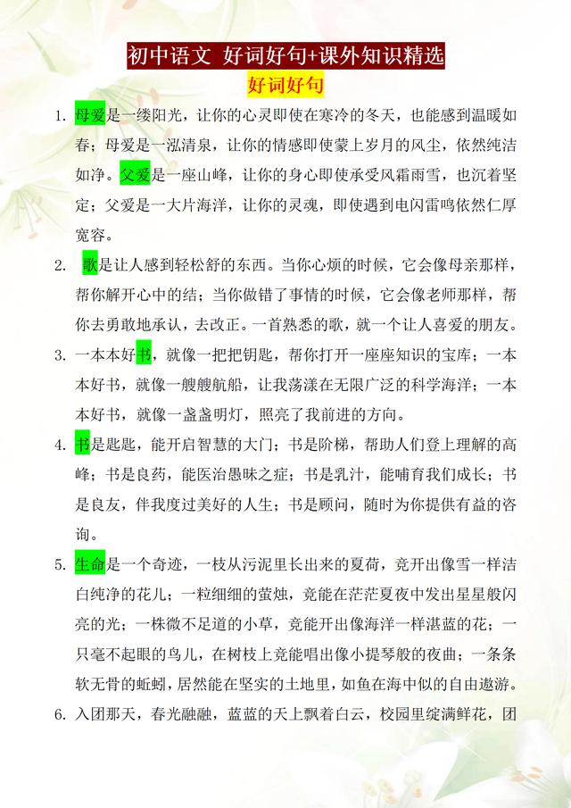 初中语文，好词好句汇总，提升写作能力，这些内容一定要多积累