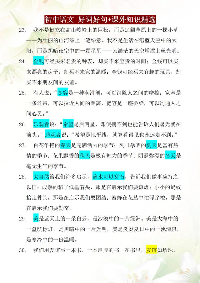 初中语文，好词好句汇总，提升写作能力，这些内容一定要多积累
