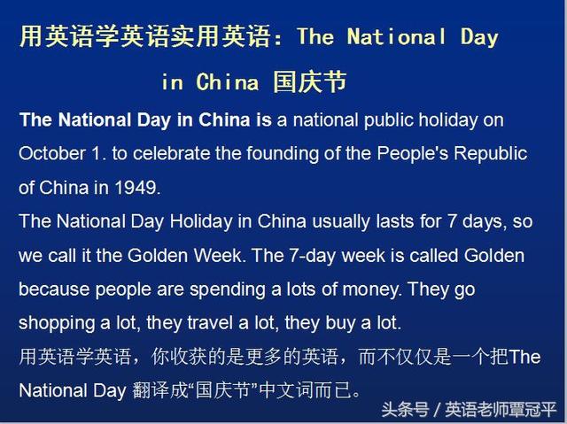 用英语学英语口语：The National Day in China国庆节