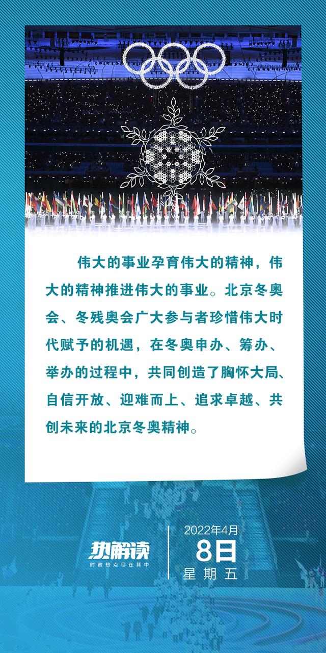 中国精神上新！总书记首提二十字北京冬奥精神