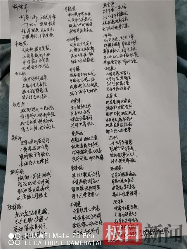 厉害了！武汉一小学数学老师写40首诗给学生作期末评语