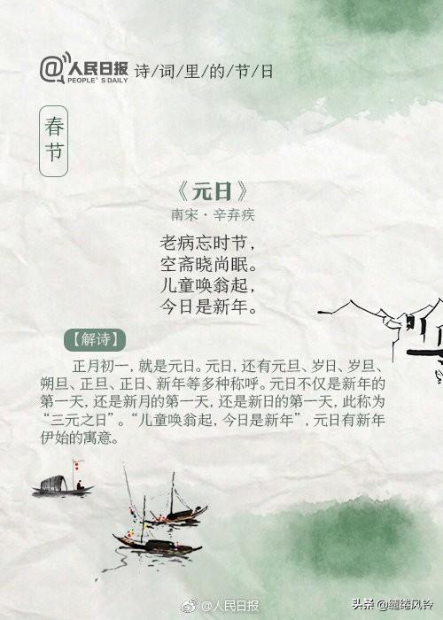《人民日报》整理9首中国传统节日古诗词，品读经典，欢庆佳节！