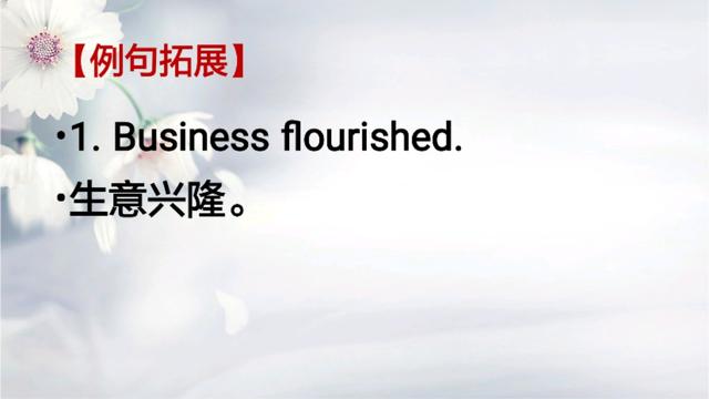 英语词句学习Business flourished. 生意兴隆
