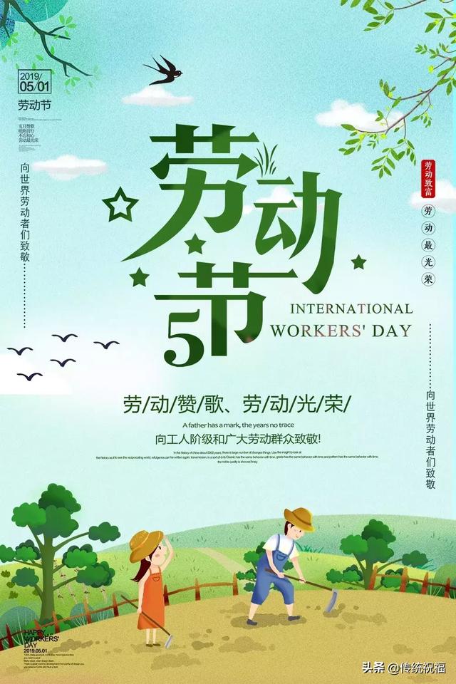 2019国际劳动节问候语大全 新版劳动节漂亮的动画图片