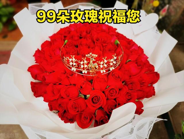 一花一喜庆，大年初九幸福到，99朵玫瑰送祝福，好运久久跟你走
