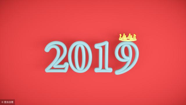 2019年新年祝福语顺口溜