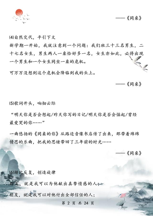 初中语文：27种写作开头+结尾技巧+典型范例，参考价值极高