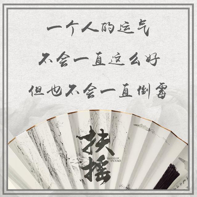 杨幂新剧《扶摇》最经典的句子，哪一句打动了你？