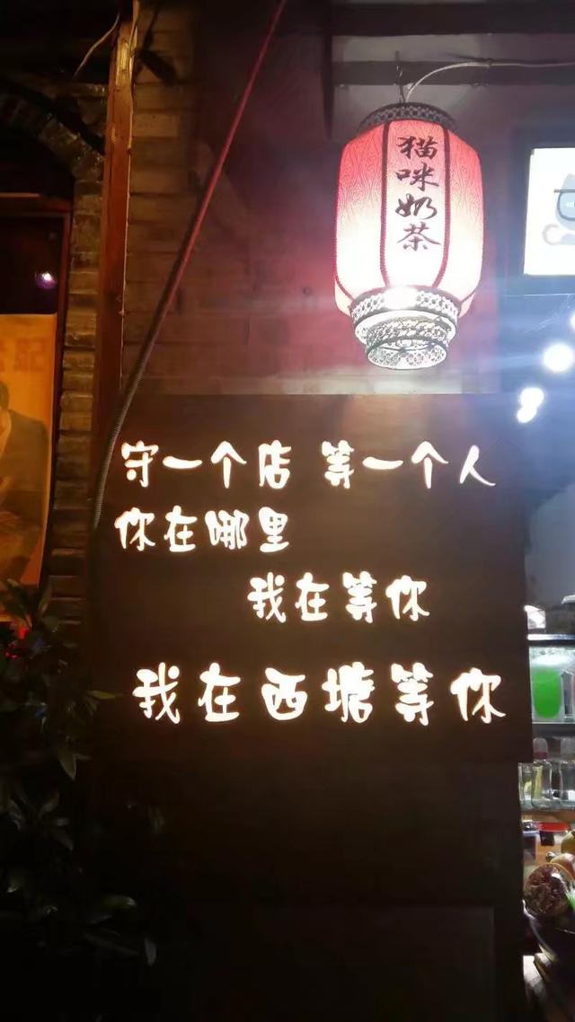 旅游路上，西塘古镇酒吧一条街里的这些语句给了我太多感触