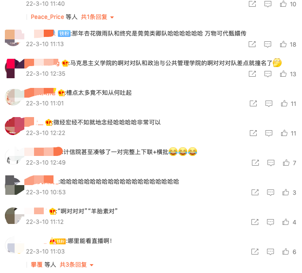 “啊对对队”武汉大学辩论队队名又火了 网友：优秀的人大多有趣